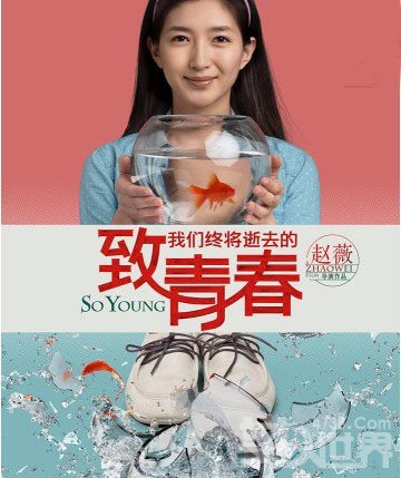 《致青春》剧照